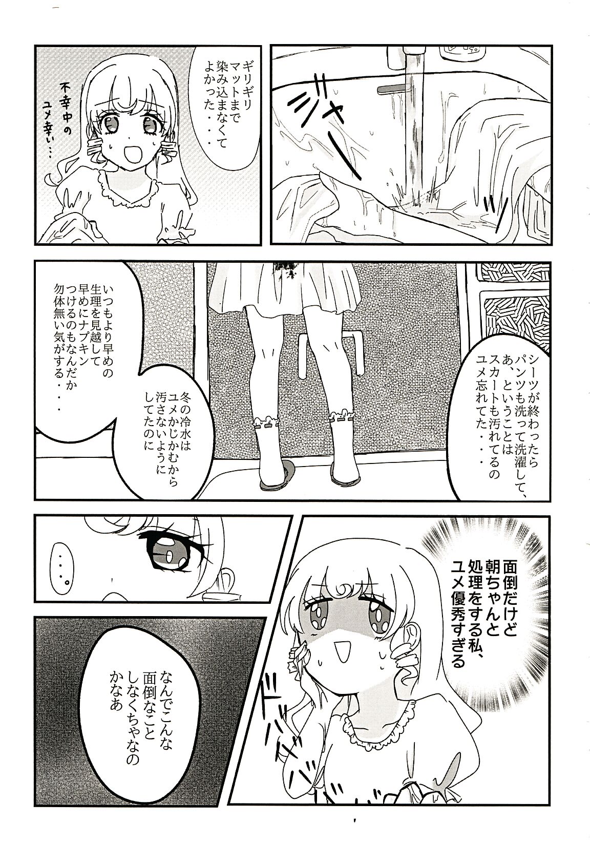 Seiri wa Hito wo Koroshi Hito wo Sukuu page 4 full