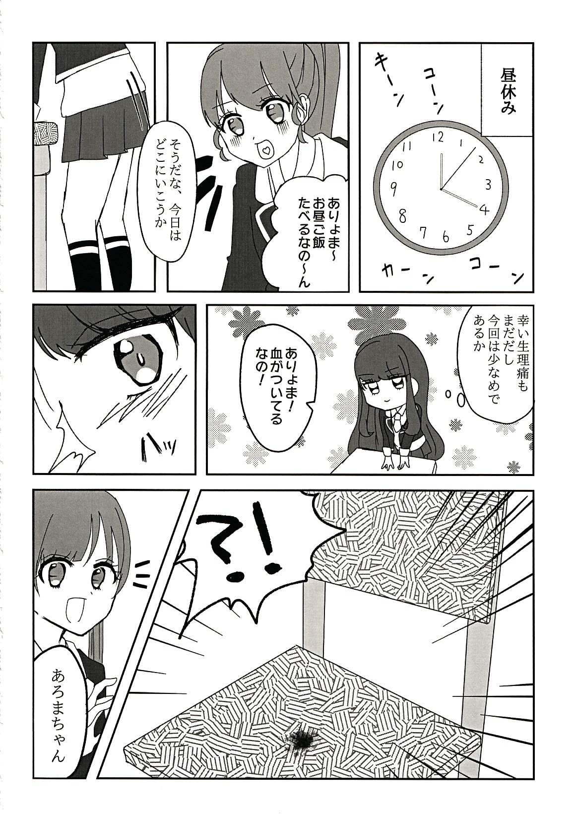 Seiri wa Hito wo Koroshi Hito wo Sukuu page 7 full