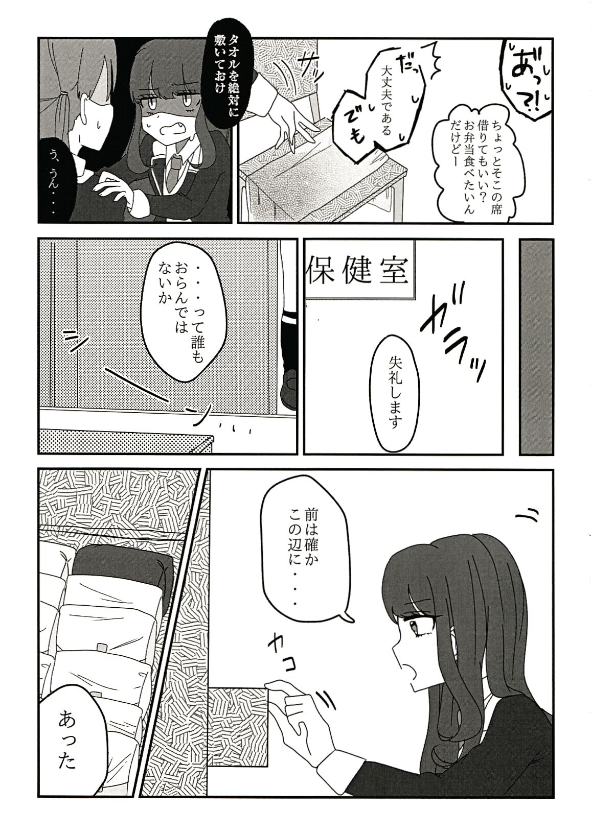Seiri wa Hito wo Koroshi Hito wo Sukuu page 8 full