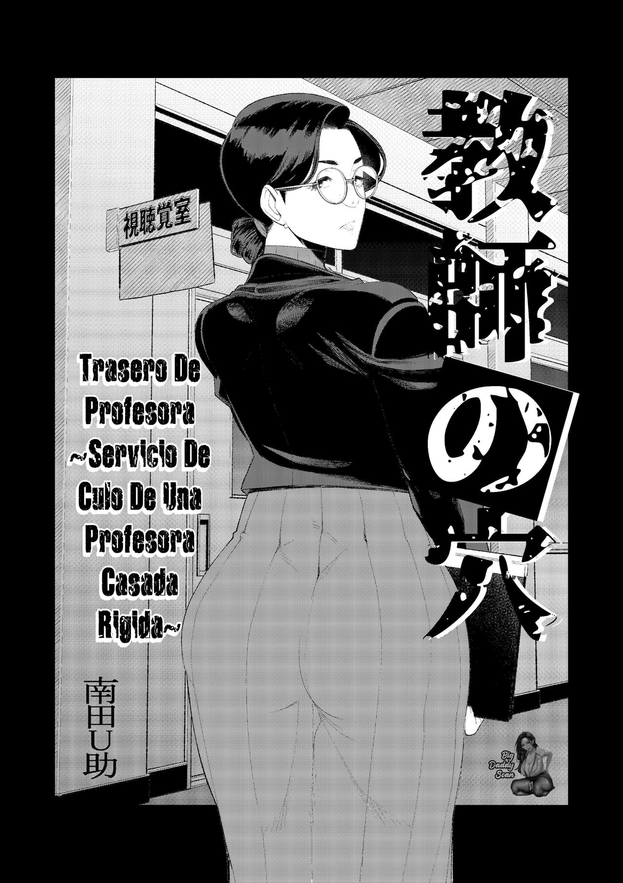 Kyoushi no Ana ~Katabutsu Hitozuma Kyoushi no Shiri Ana Houshi~ | Trasero De La Profesora ~Servicio de Culo de una Profesora Casada Rígida~ page 1 full