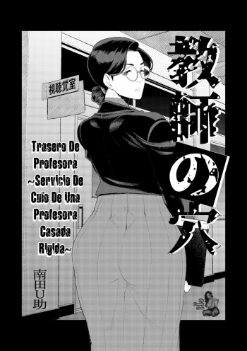 [Minamida Usuke] Kyoushi no Ana ~Katabutsu Hitozuma Kyoushi no Shiri Ana Houshi~ | Trasero De La Profesora ~Servicio de Culo de una Profesora Casada Rígida~ [Spanish] [Spanish] [BigDaddy Scan] cover