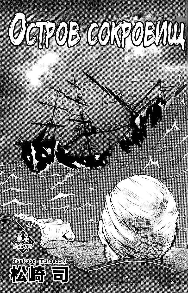 Treasure Island | Остров сокровищ page 1 full