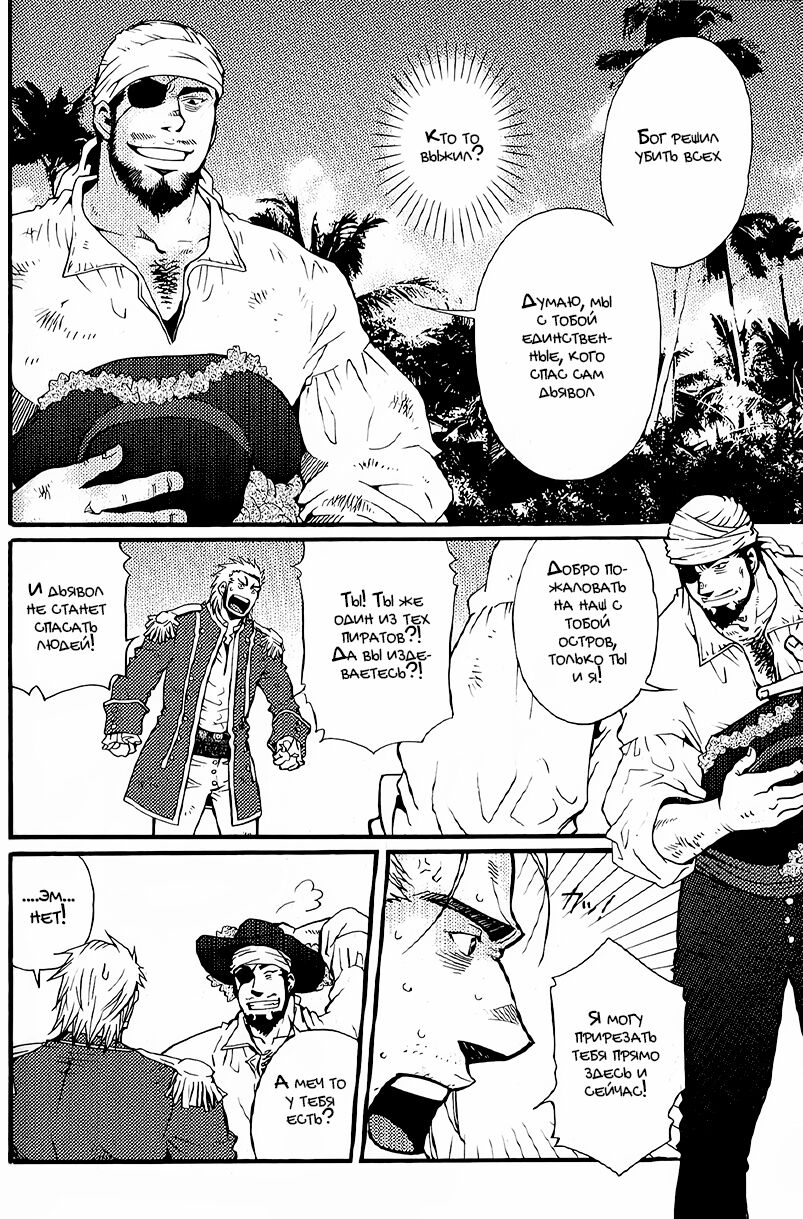 Treasure Island | Остров сокровищ page 7 full