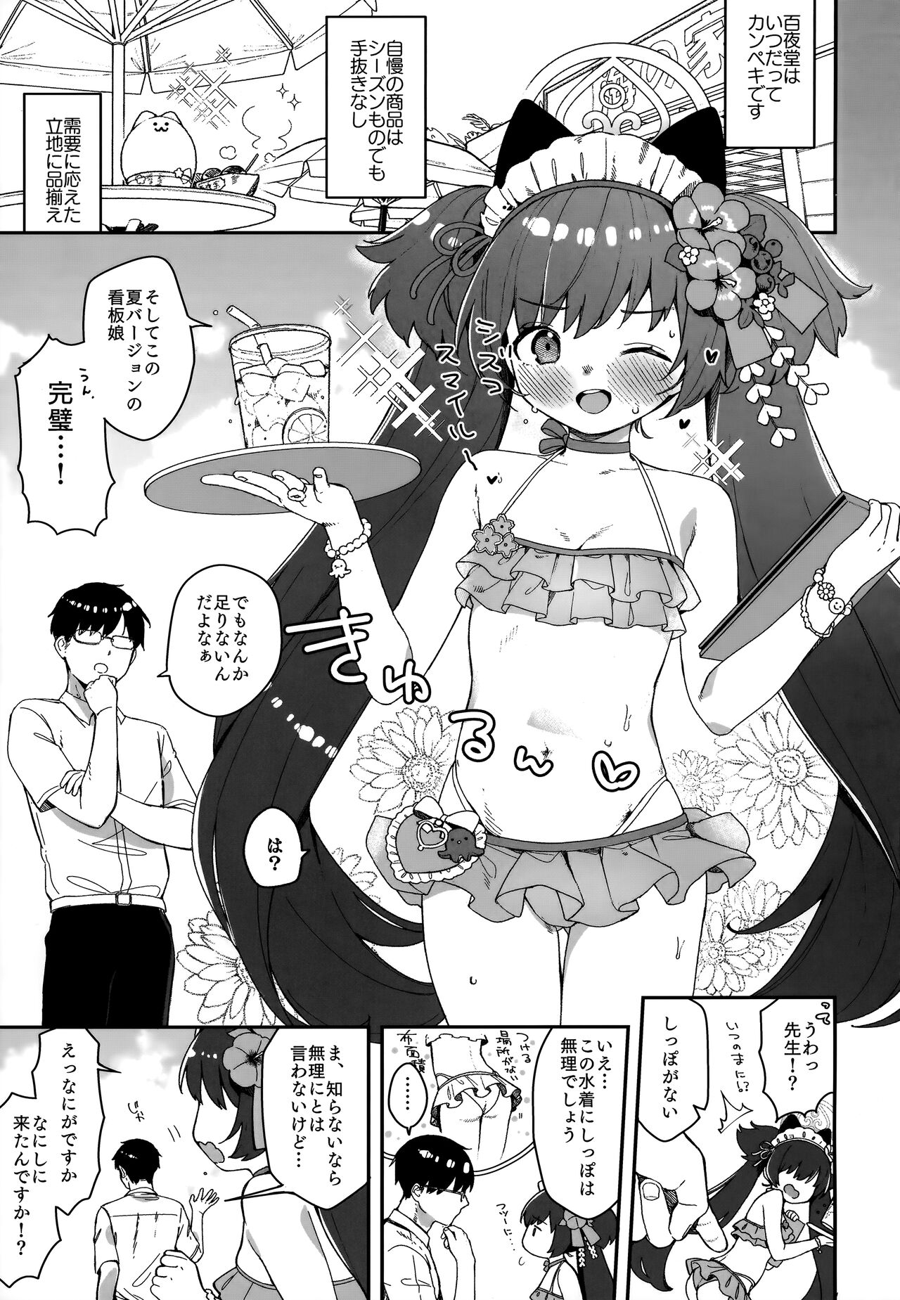 Kouwa Shizuko ni Nyannyansshite Morau Hon page 2 full