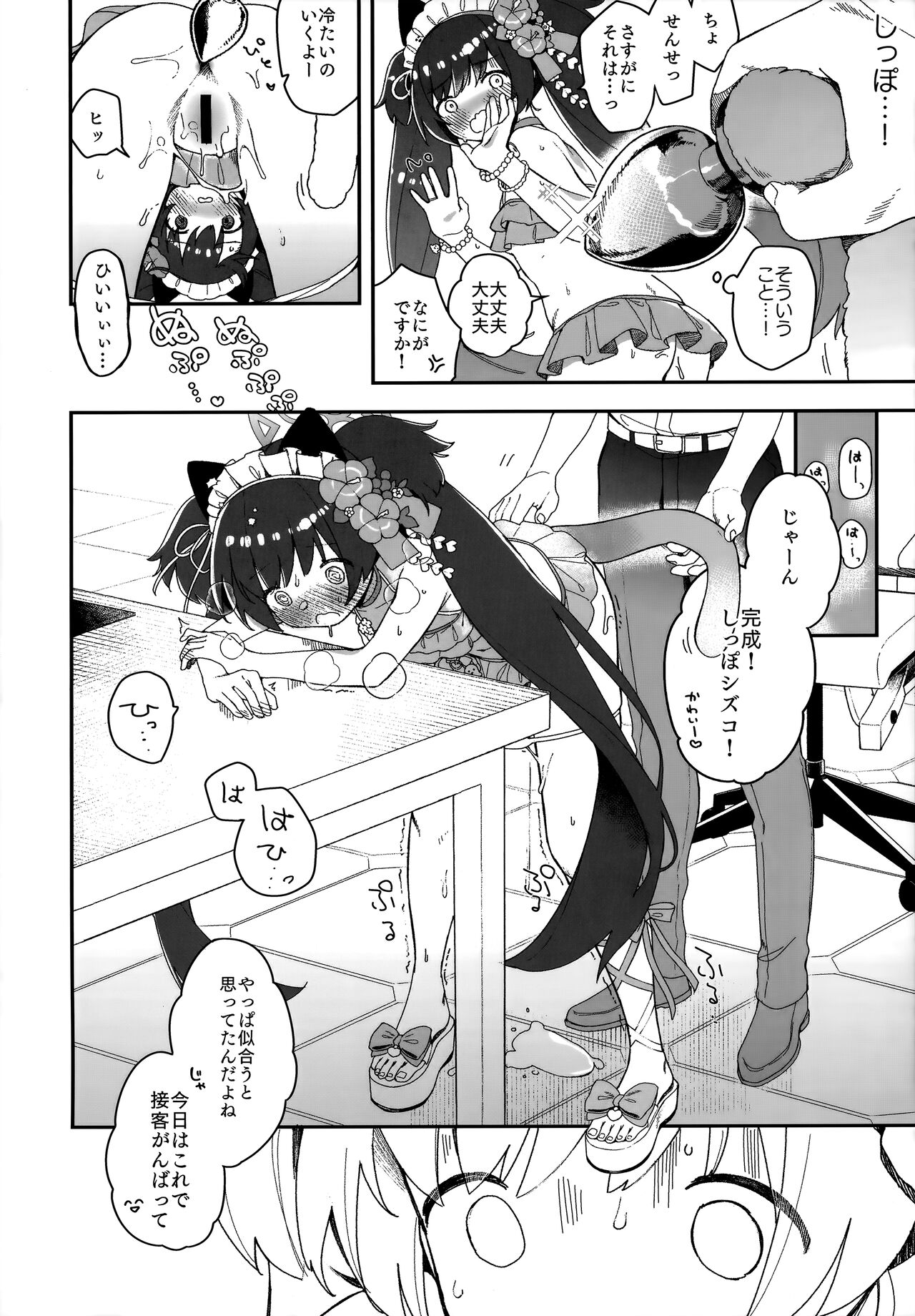 Kouwa Shizuko ni Nyannyansshite Morau Hon page 5 full