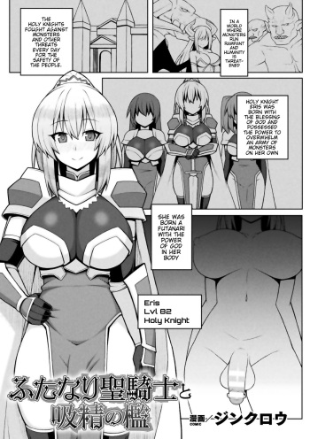 [Zinkurou] Futanari Seikishi to Kyuusei no Ori | Futanari Holy Knight and the Cage of Sperm-Draining (2D Comic Magazine Futanari Energy Drain Mesuzao Kyuuin de Energy Shasei Haiboku! Vol. 1) [English] [imanoterone] [Digital] cover