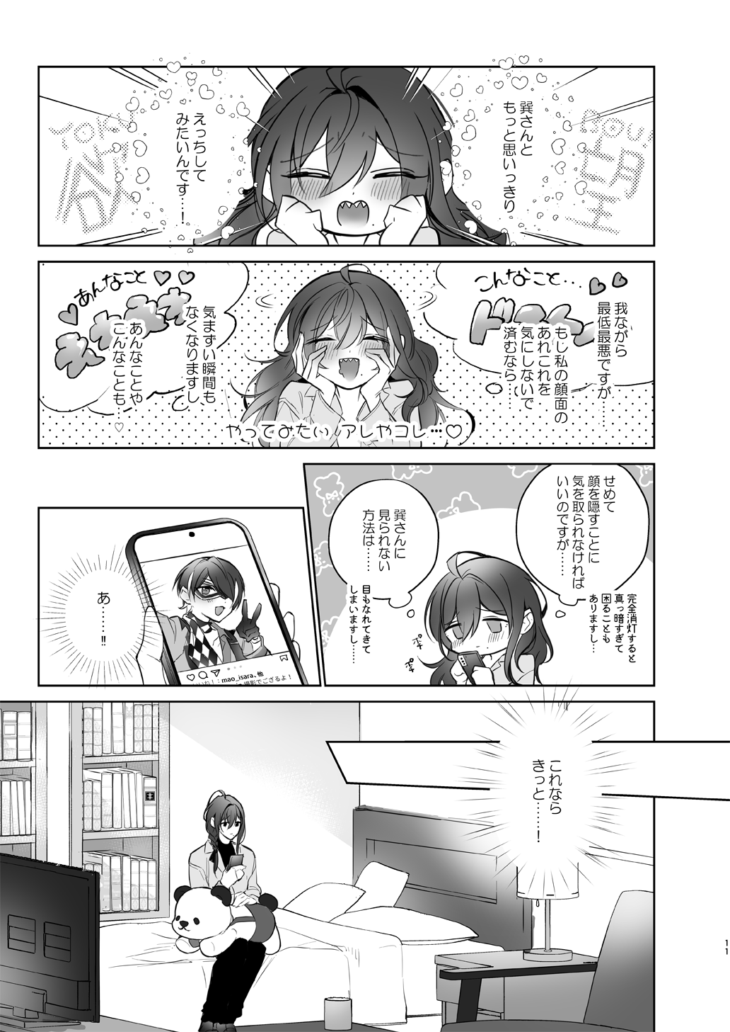 Minaide! Tatsumi-san page 11 full