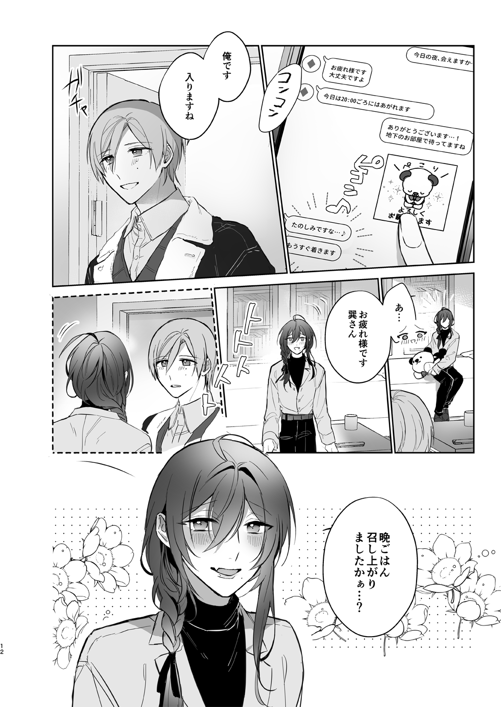 Minaide! Tatsumi-san page 12 full