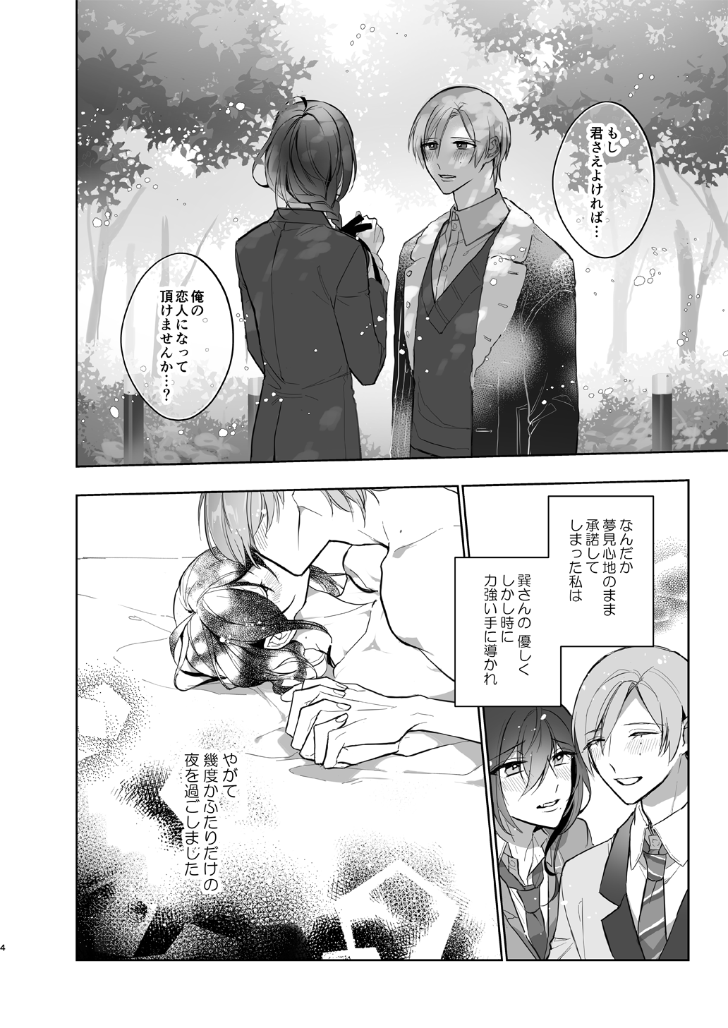 Minaide! Tatsumi-san page 4 full
