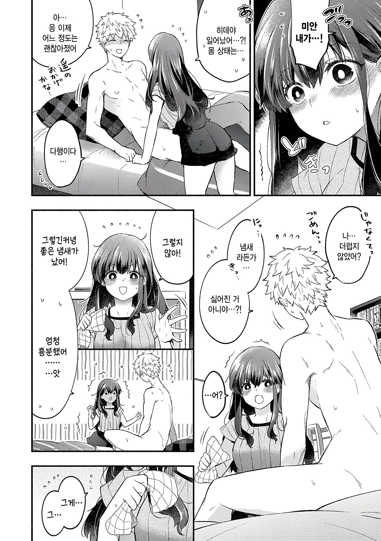 Sewayaki kanojo page 10 full