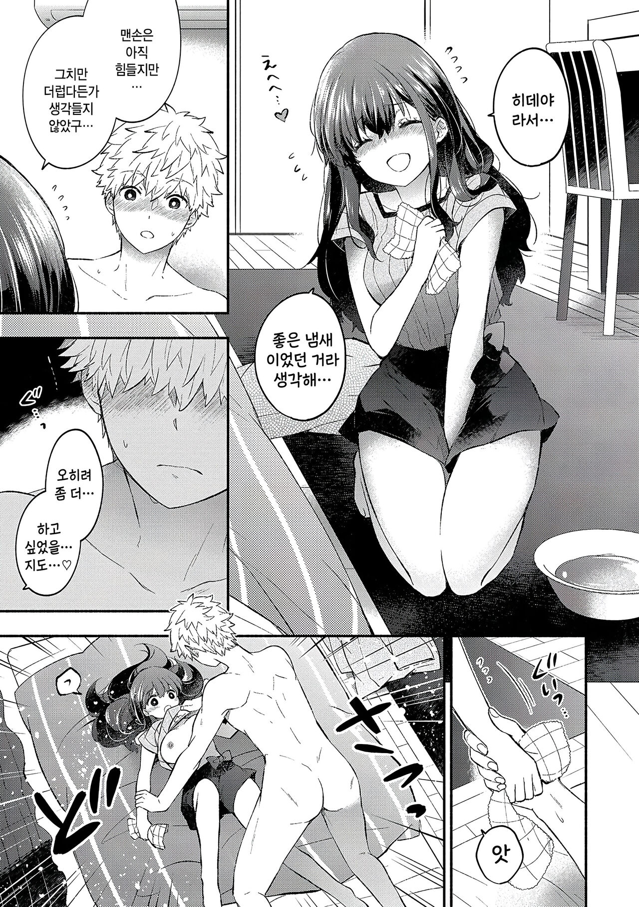 Sewayaki kanojo page 11 full
