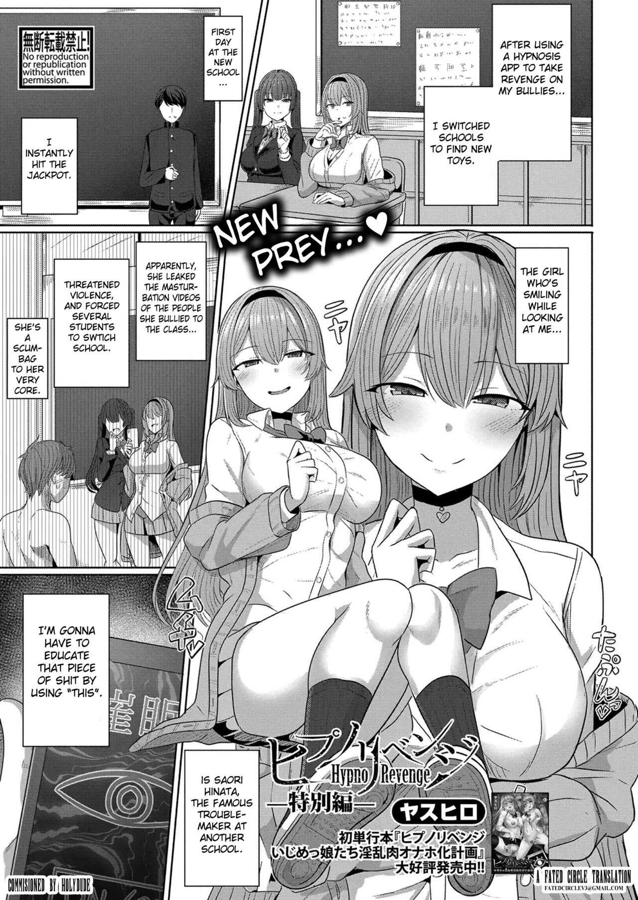 Hypno Revenge ~Tokubetsu-hen~ page 1 full