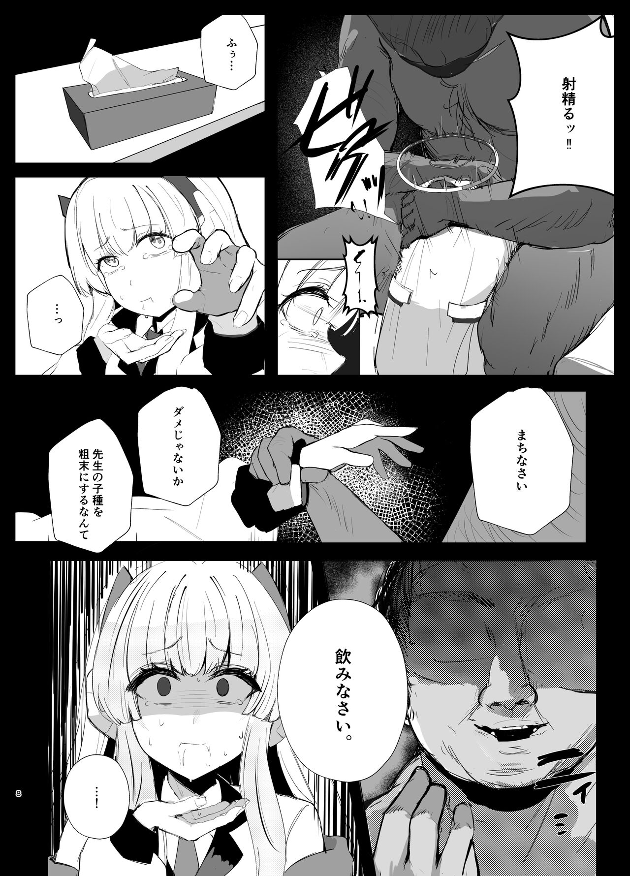 Kimotosu Touban Nisshi page 7 full