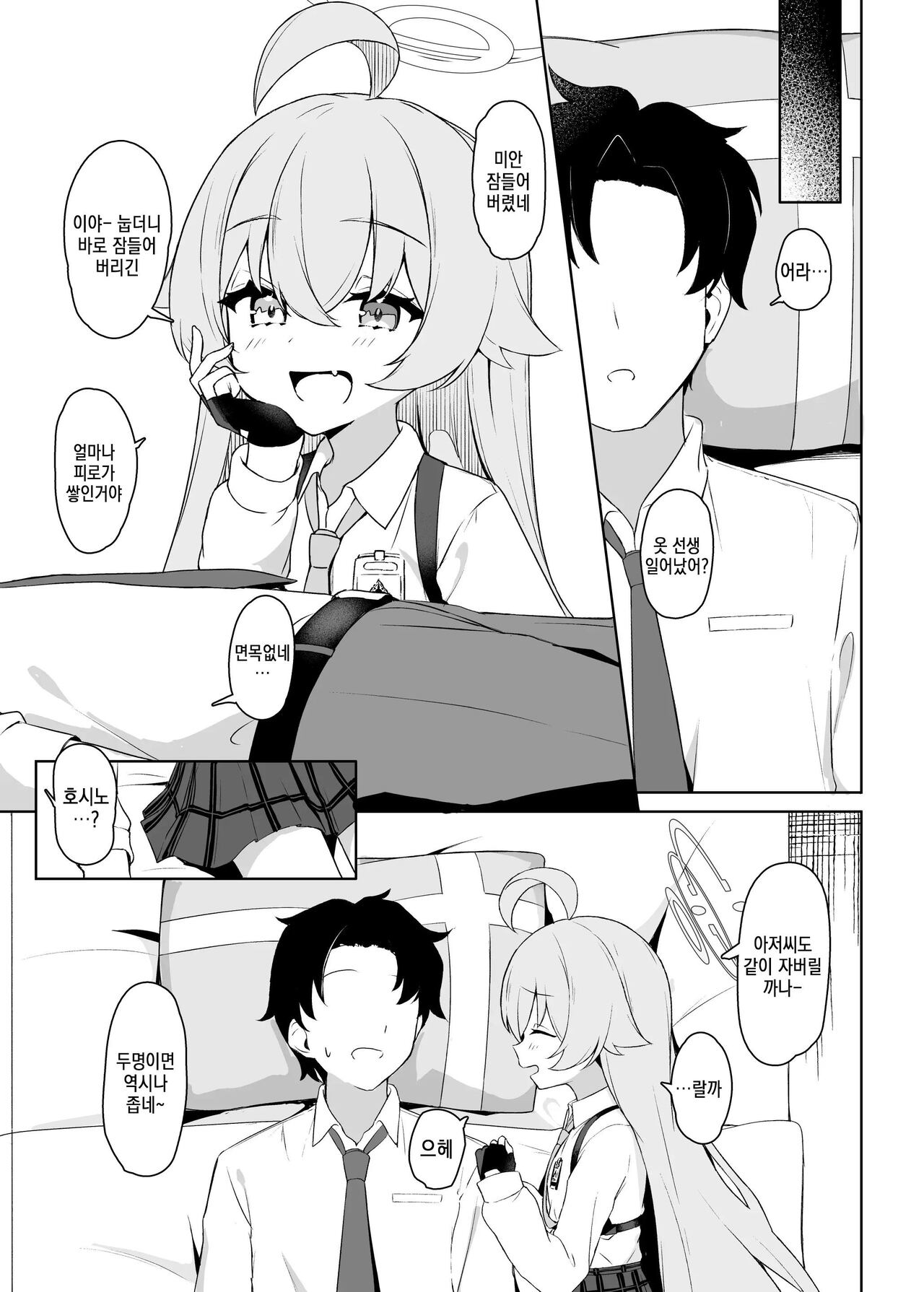 Hoshino Arika | 별이 있는 곳 page 5 full