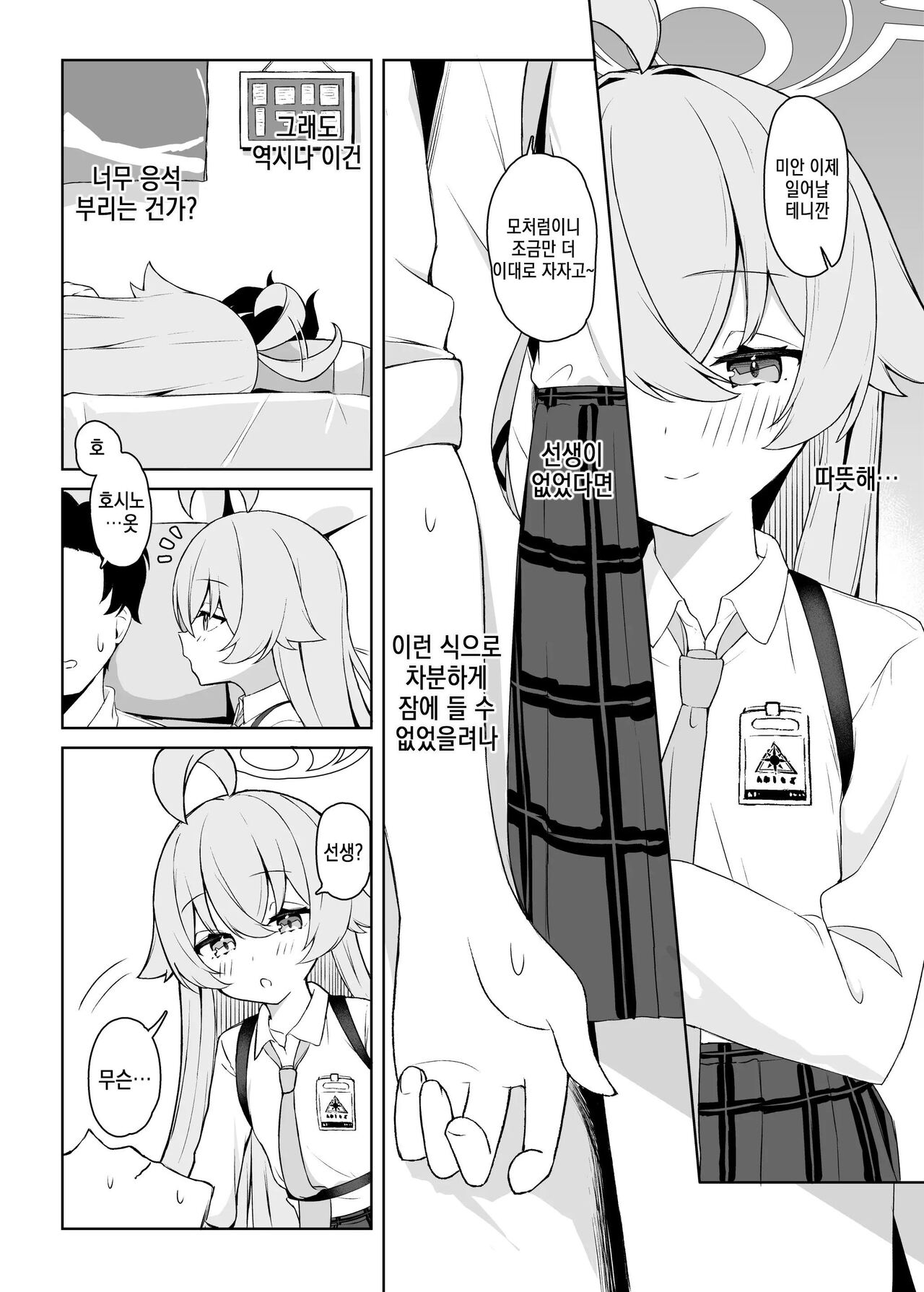 Hoshino Arika | 별이 있는 곳 page 6 full