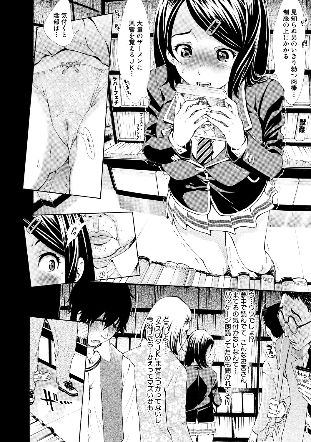 Gomen ne... Hoshikunacchatta + Bonus page 8 full
