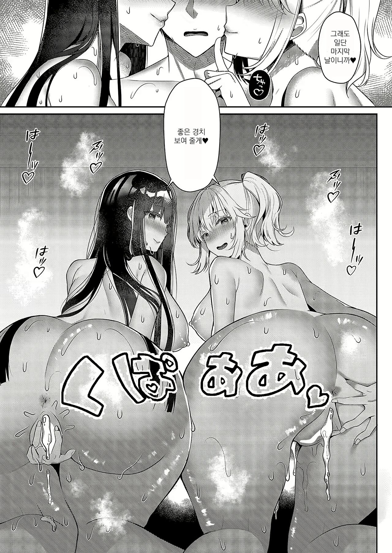 Boku no Happy Endless Sex Life  | 일진 여자의 장난감인 나 page 11 full