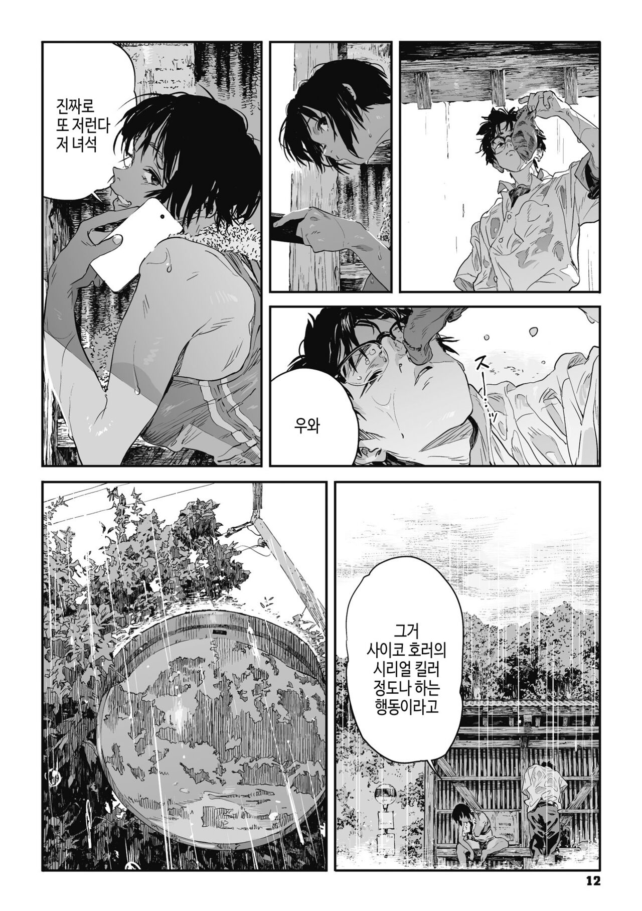 Ito o Yoru | 실을 끼다 page 11 full