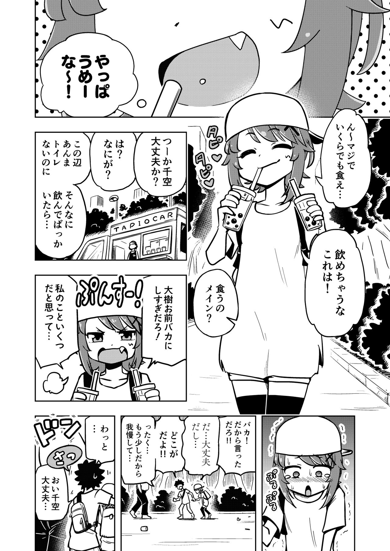 Zettai! Suki Suki Byou ~Toppatsusei Hatsujō Joshi~ page 11 full