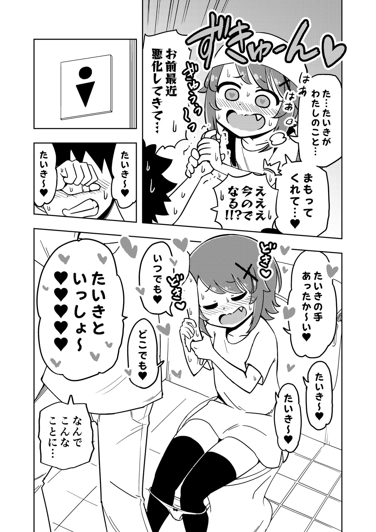 Zettai! Suki Suki Byou ~Toppatsusei Hatsujō Joshi~ page 12 full