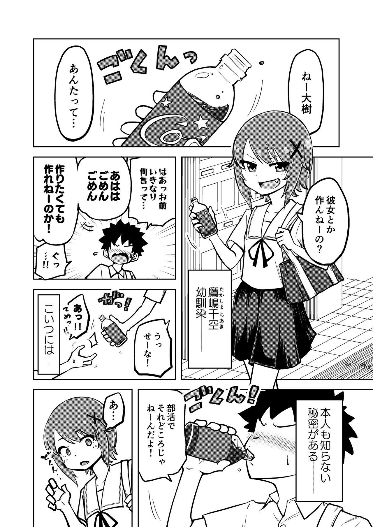 Zettai! Suki Suki Byou ~Toppatsusei Hatsujō Joshi~ page 3 full