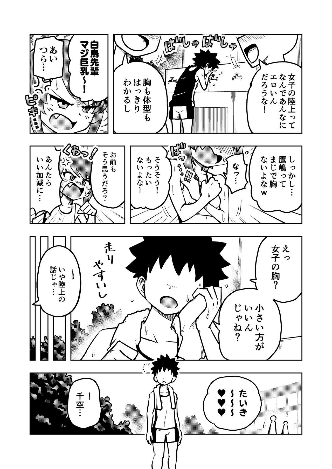 Zettai! Suki Suki Byou ~Toppatsusei Hatsujō Joshi~ page 8 full