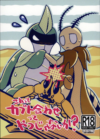 [Marucolony] Isn't This What They Call a Kabuto Match? [English] cover