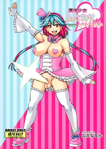 (C99) [futanarun (Kurenai Yuuji)] Mahou Shoujo Futanari Iine [English] [mysterymeat3] cover