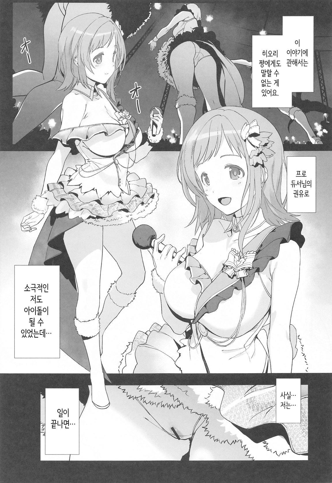 Sakuragi Mano no Renai Jijou | 사쿠라기 마노의 연애사정 page 4 full