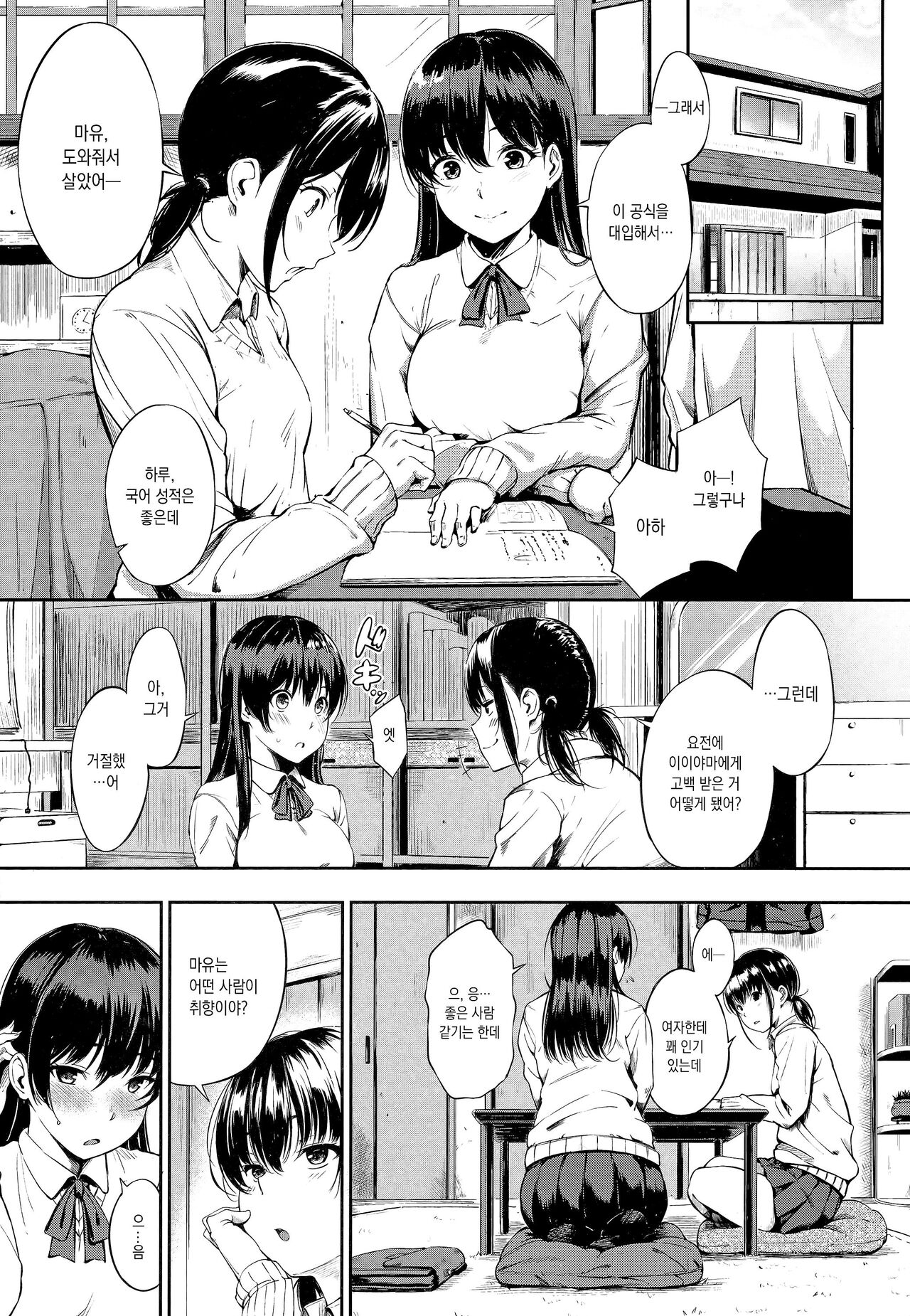 Oyatsu no Jikan - Would you like to taste my body | 간식 시간 page 12 full