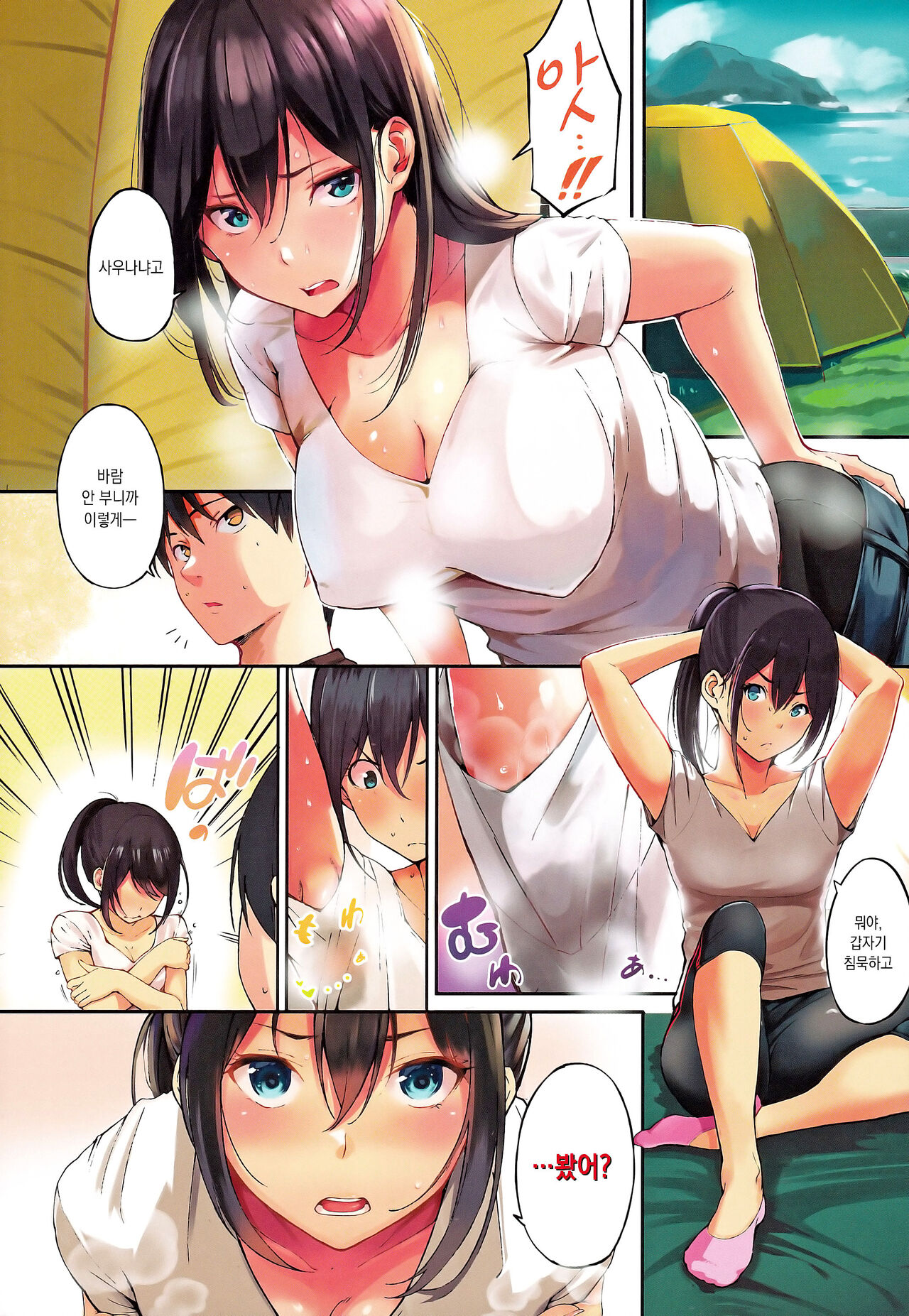 Oyatsu no Jikan - Would you like to taste my body | 간식 시간 page 5 full