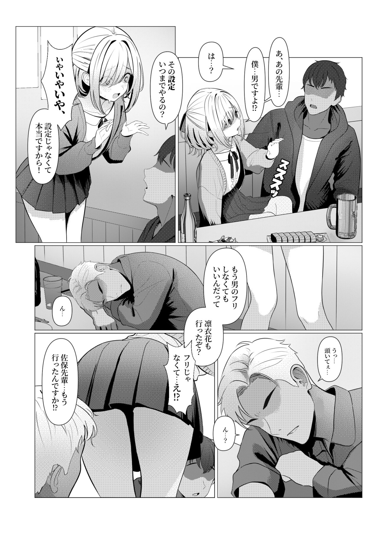 Hayato Sensei no Mesu-ka Karute Daigaku-hen page 7 full