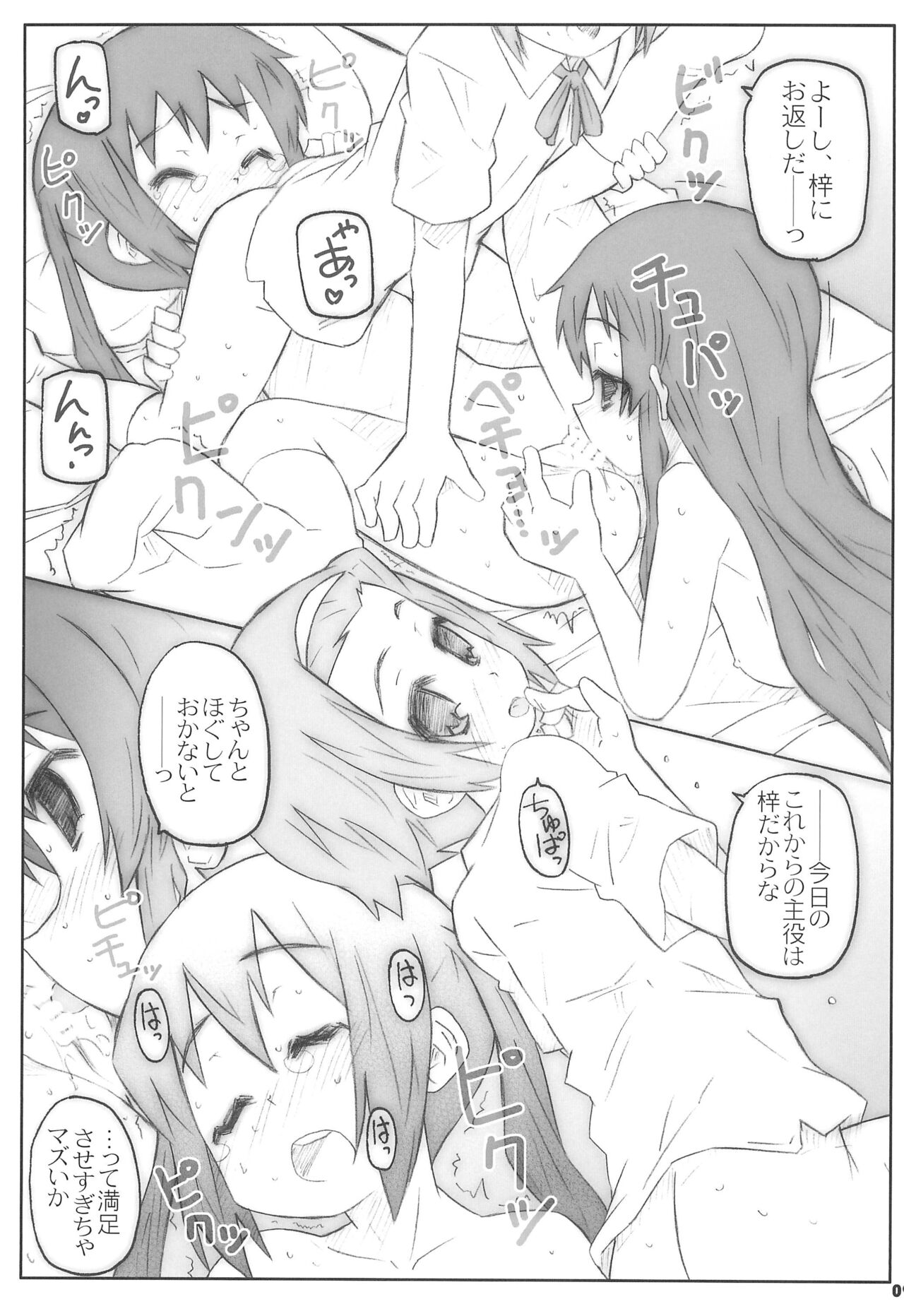 Romance no Kami-sama page 11 full