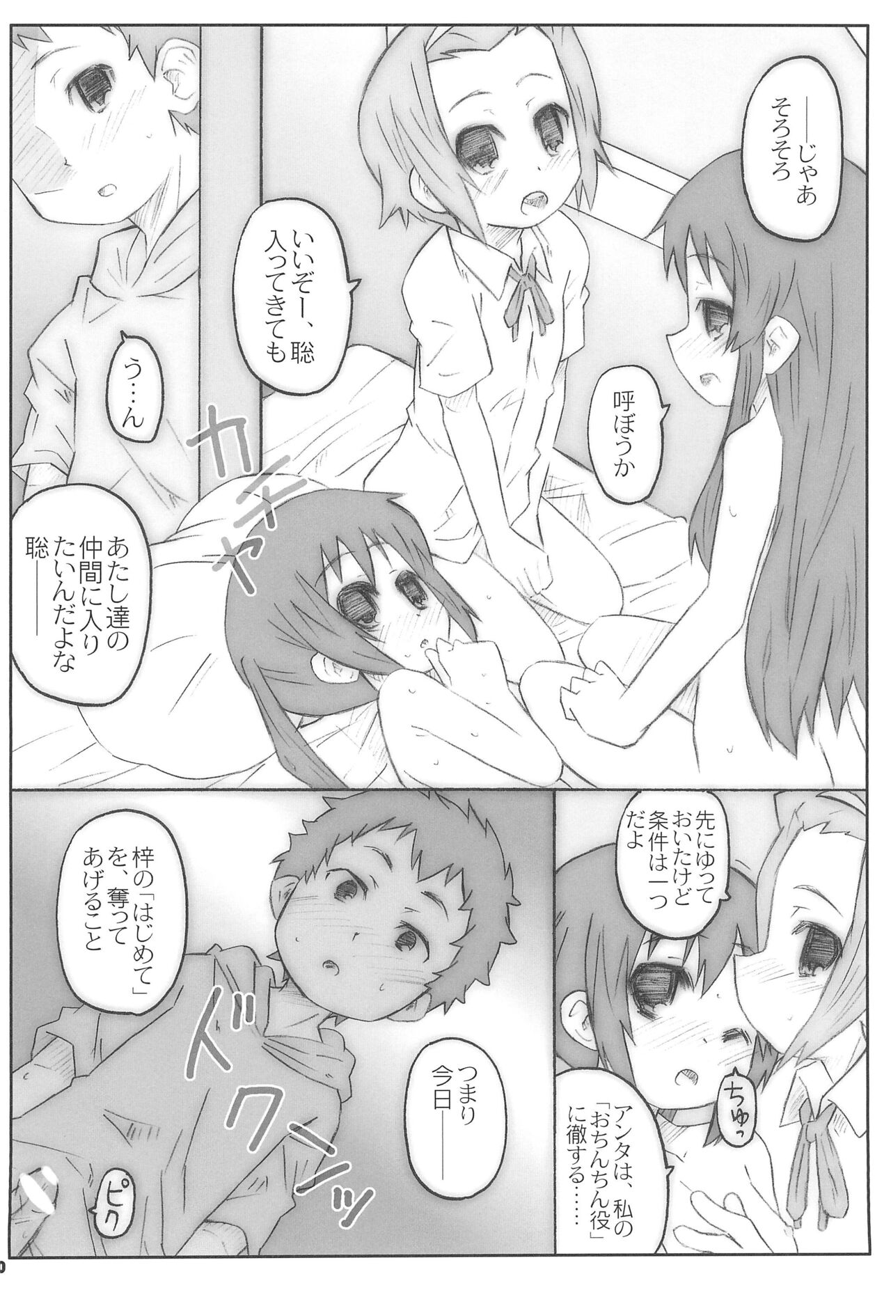 Romance no Kami-sama page 12 full