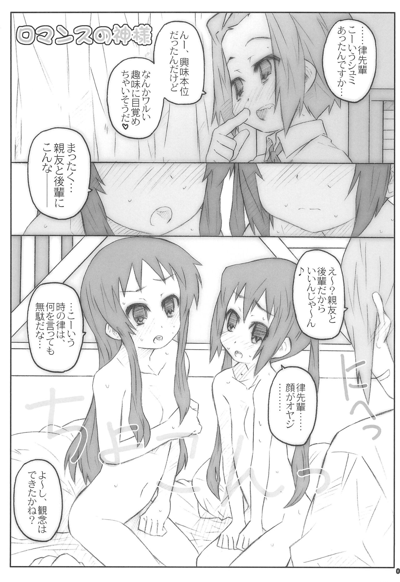 Romance no Kami-sama page 7 full