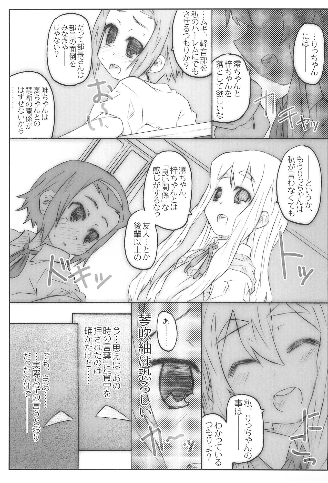 Romance no Kami-sama page 9 full