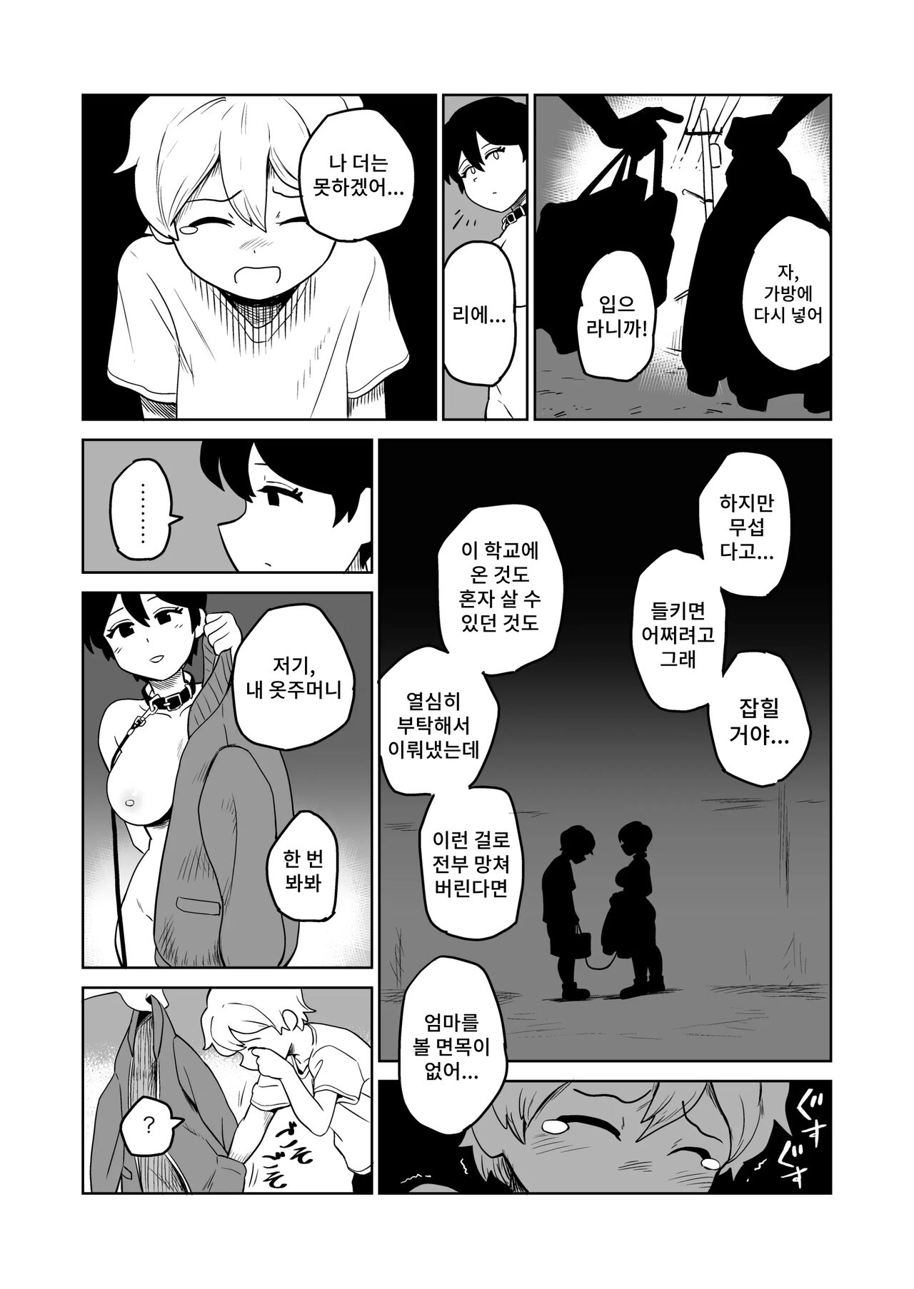 Gyaku Roshutsu Choukyou | 역노출 조교 page 12 full
