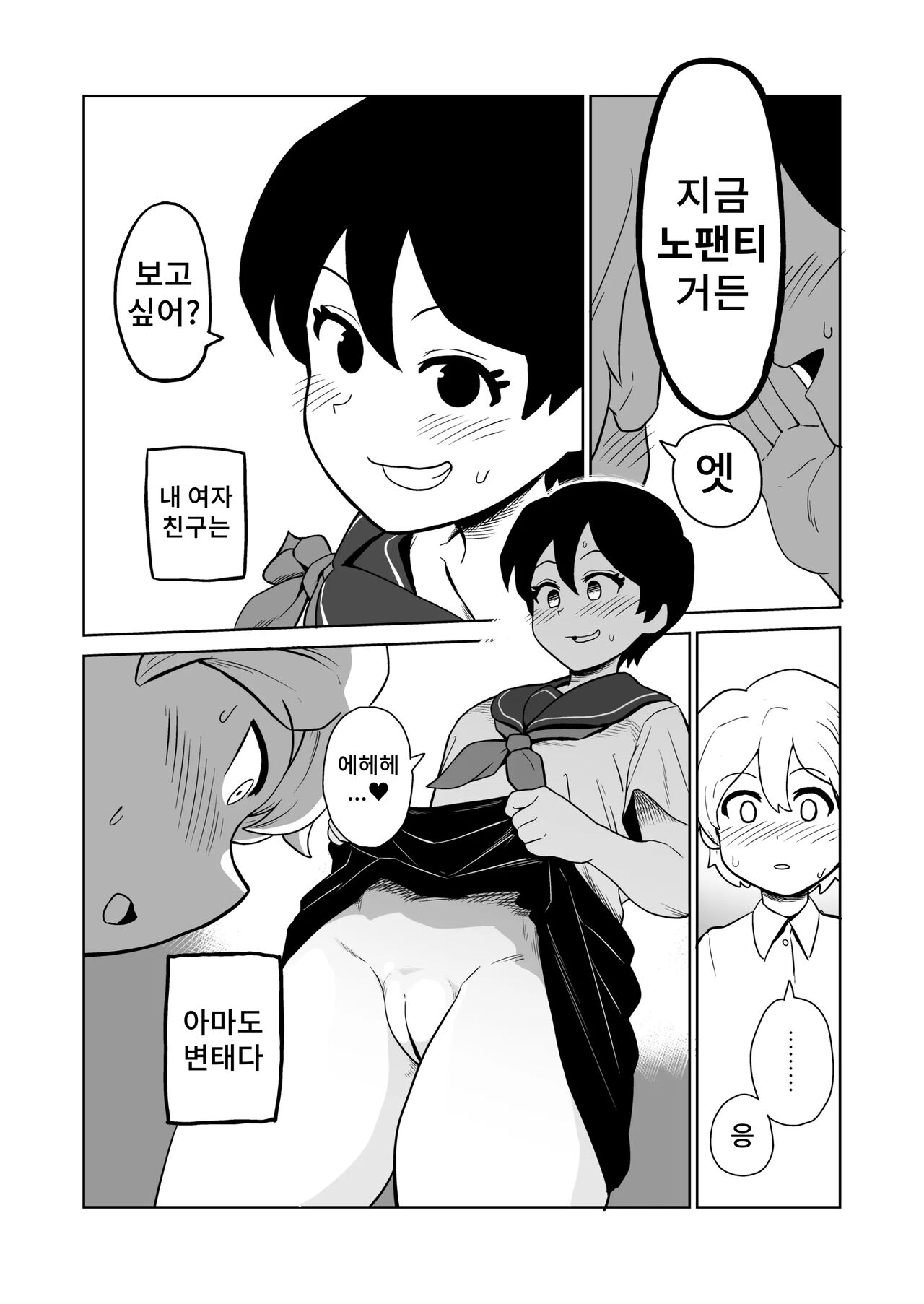 Gyaku Roshutsu Choukyou | 역노출 조교 page 3 full