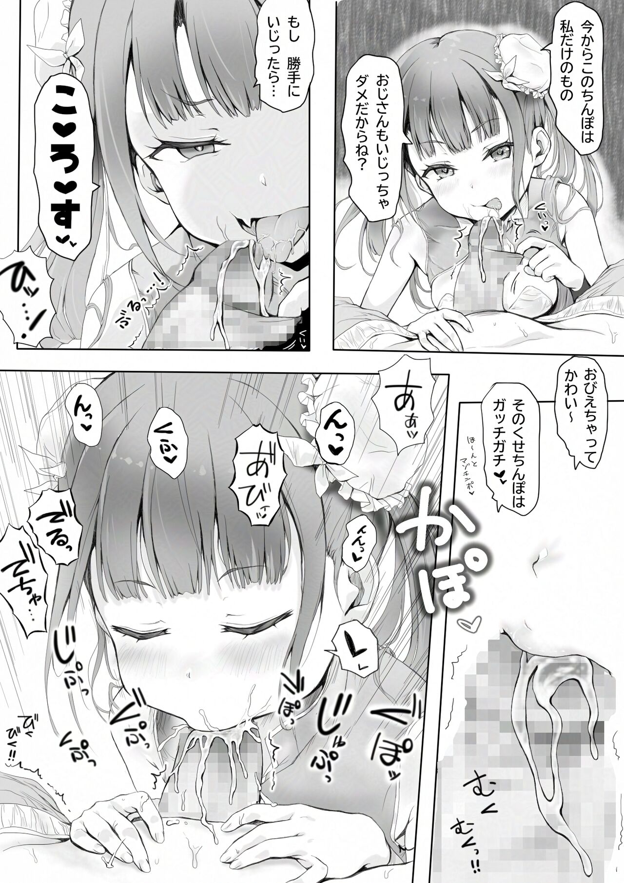 少女のしつけ教室 ～男たちの本気は少女の戯れにも及ばない～ page 12 full