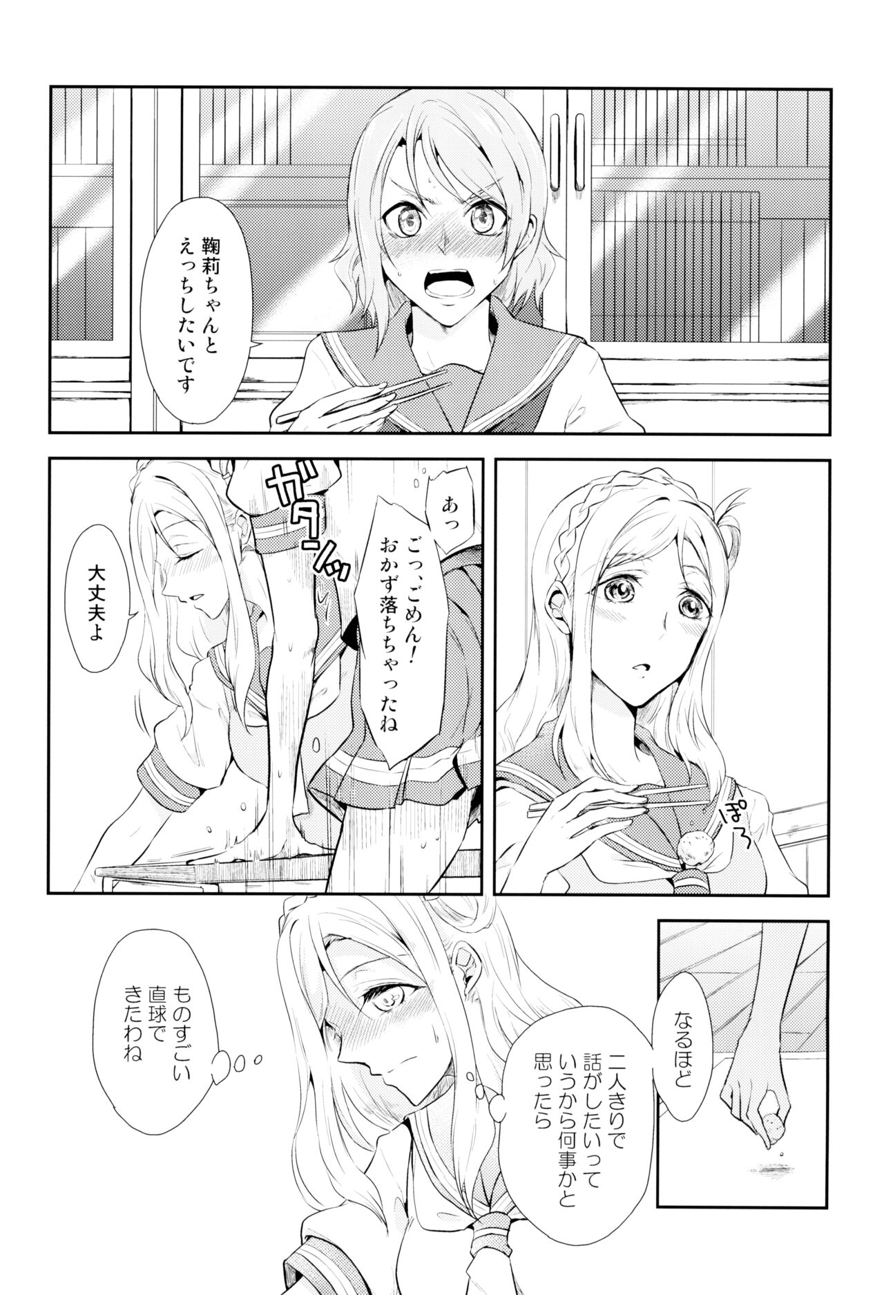 Softcream no Hitokuchime page 3 full