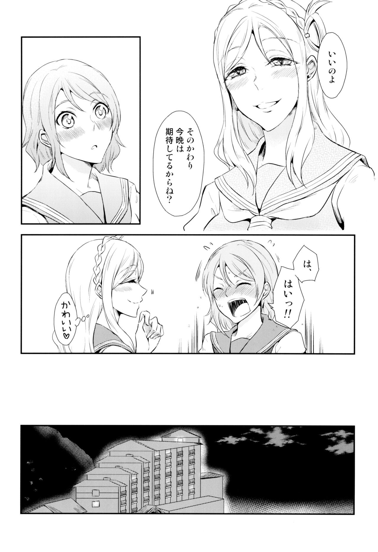 Softcream no Hitokuchime page 5 full