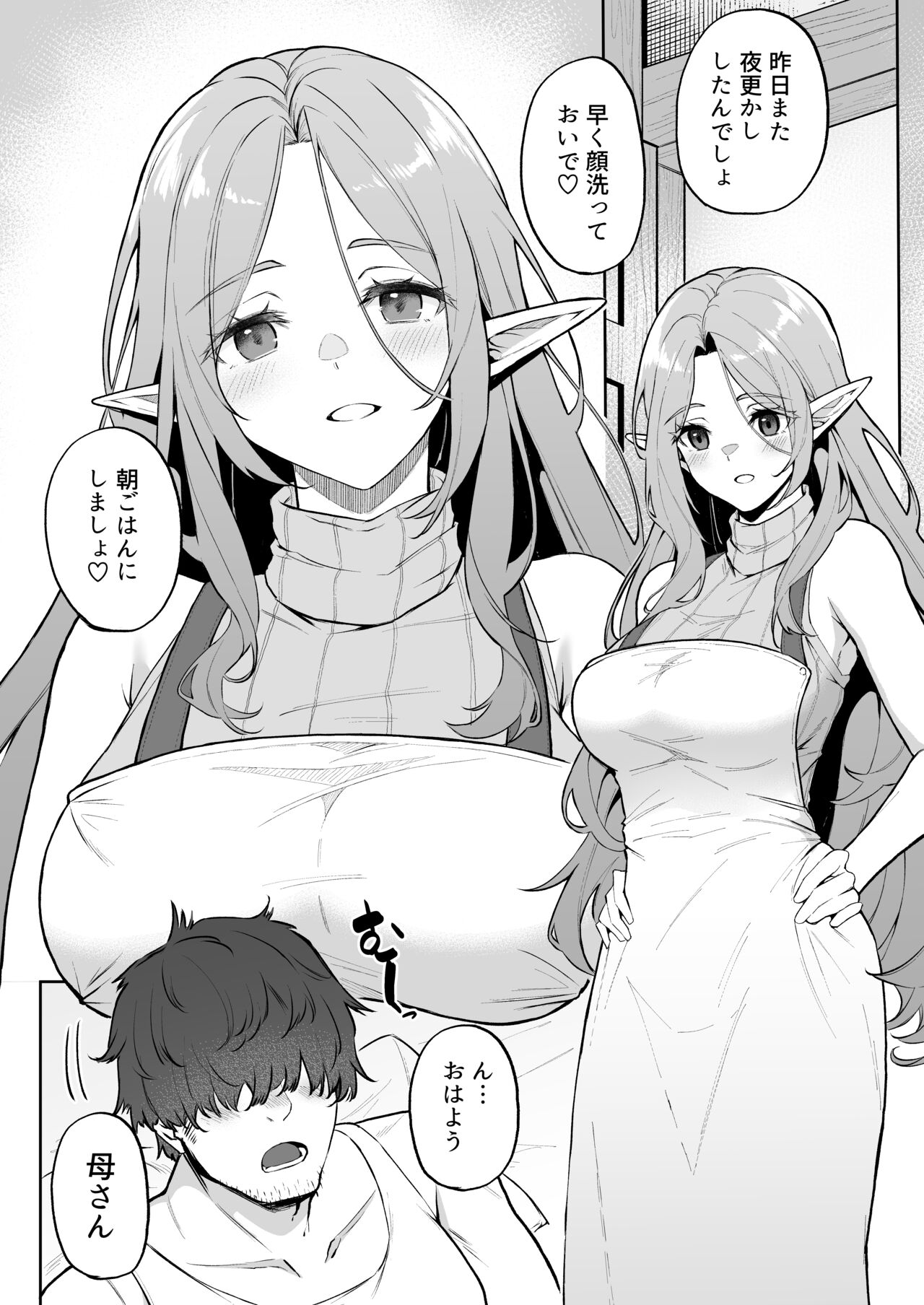 転生したら過保護なエルフさんに拾われた件 .zip page 5 full