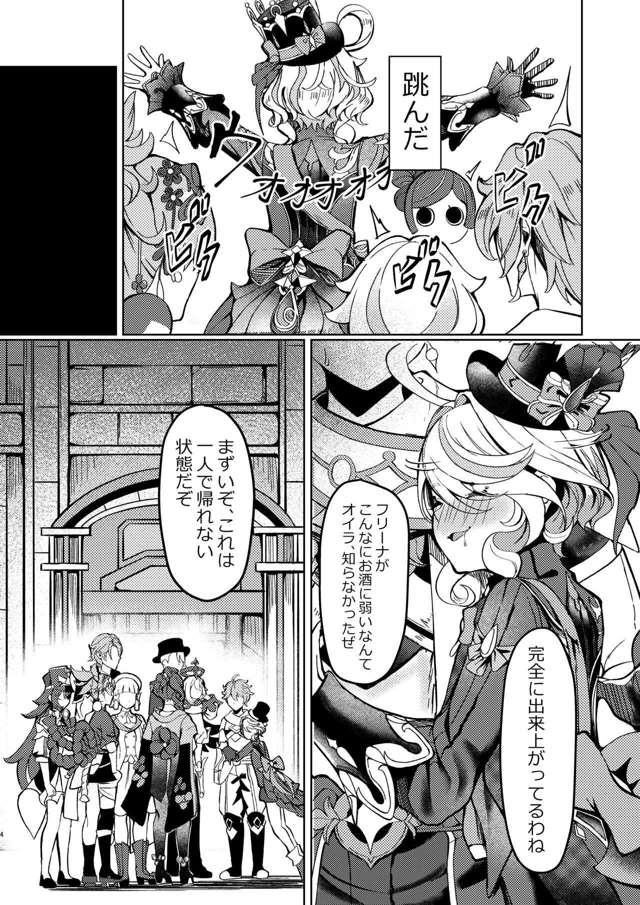 Koyoi no Boku wa Kimi dake no Mono page 3 full