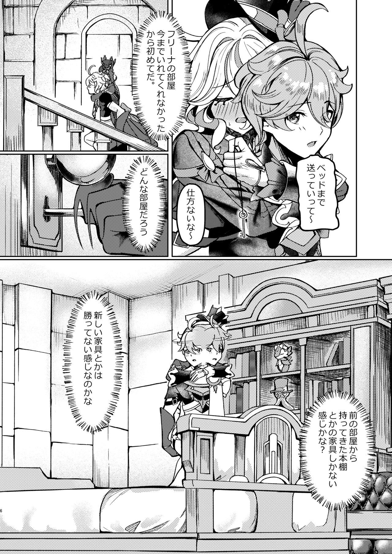 Koyoi no Boku wa Kimi dake no Mono page 5 full