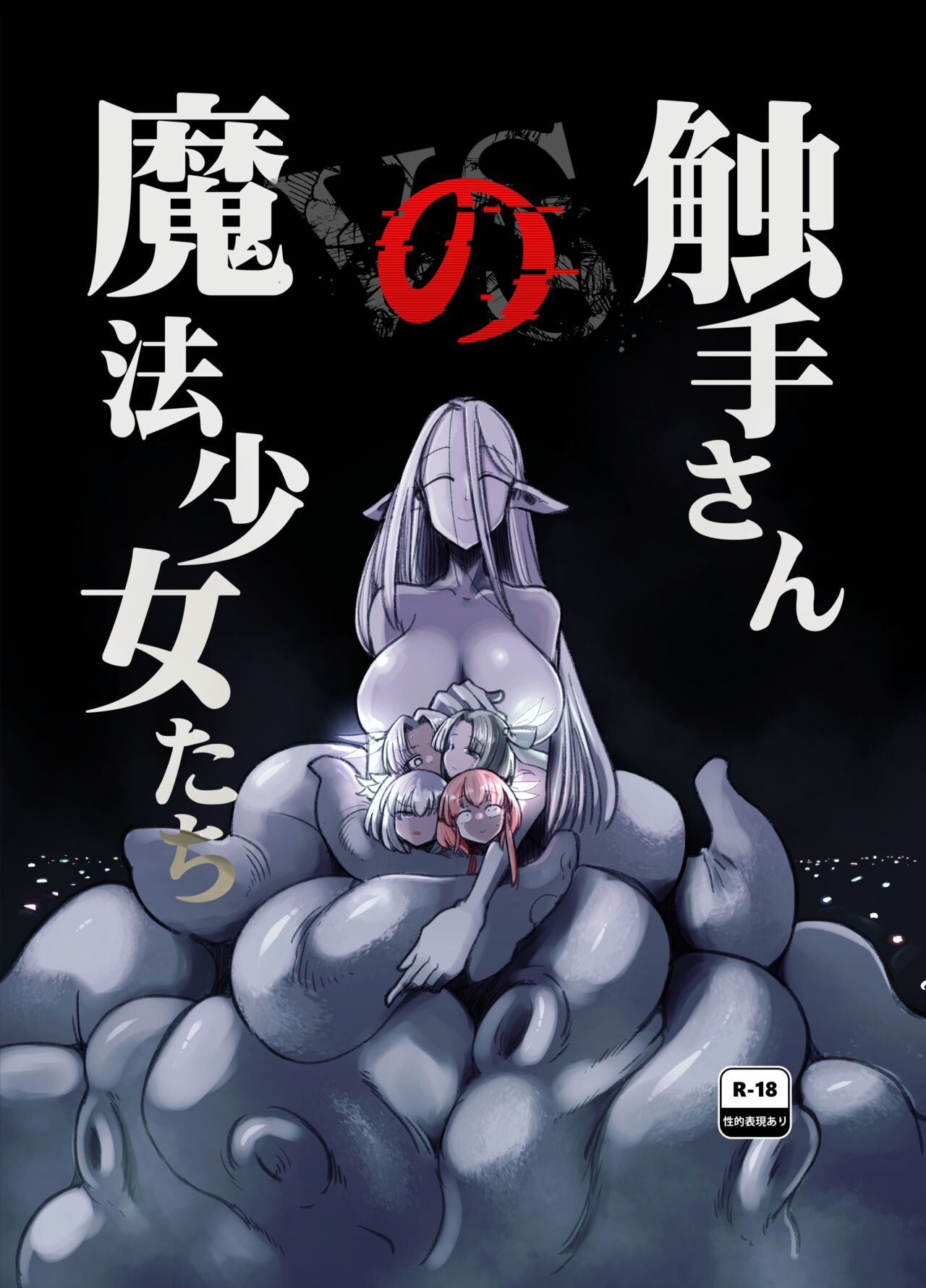 Shokushu-san no Mahou Shoujo-tachi page 1 full