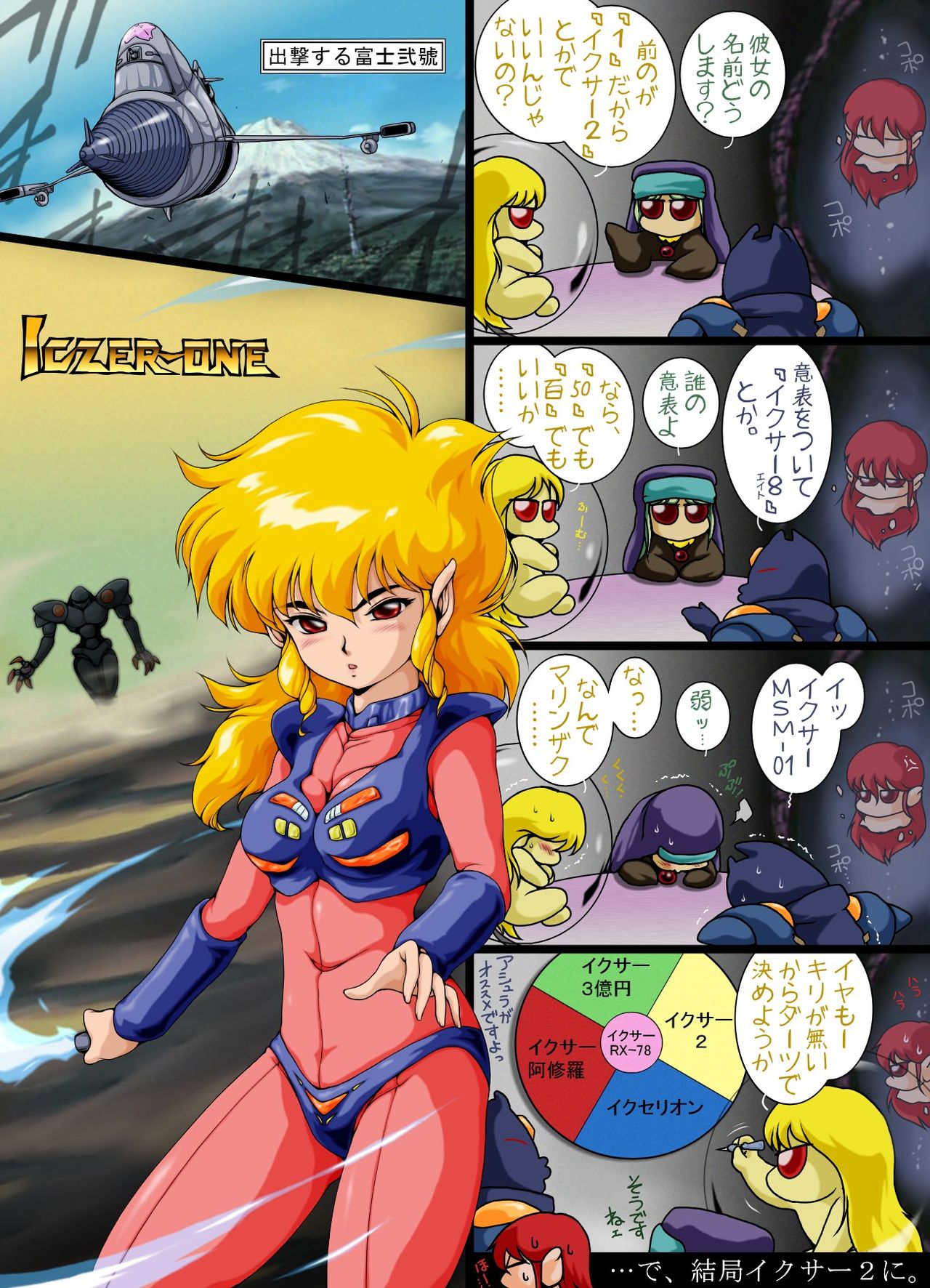 F*ght! I*zer One: Ambition of the Cthulhu page 11 full