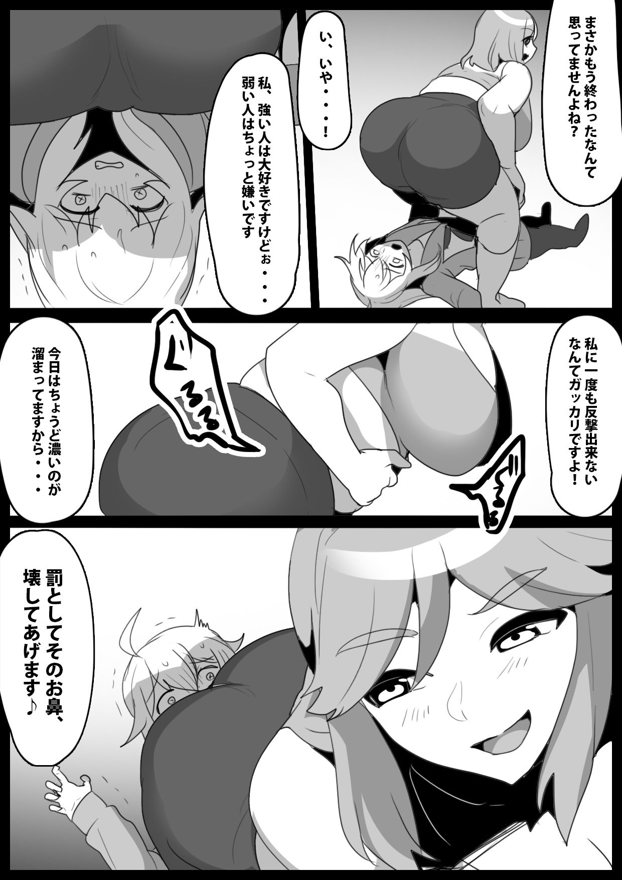Fetishist Ch. 25 page 12 full