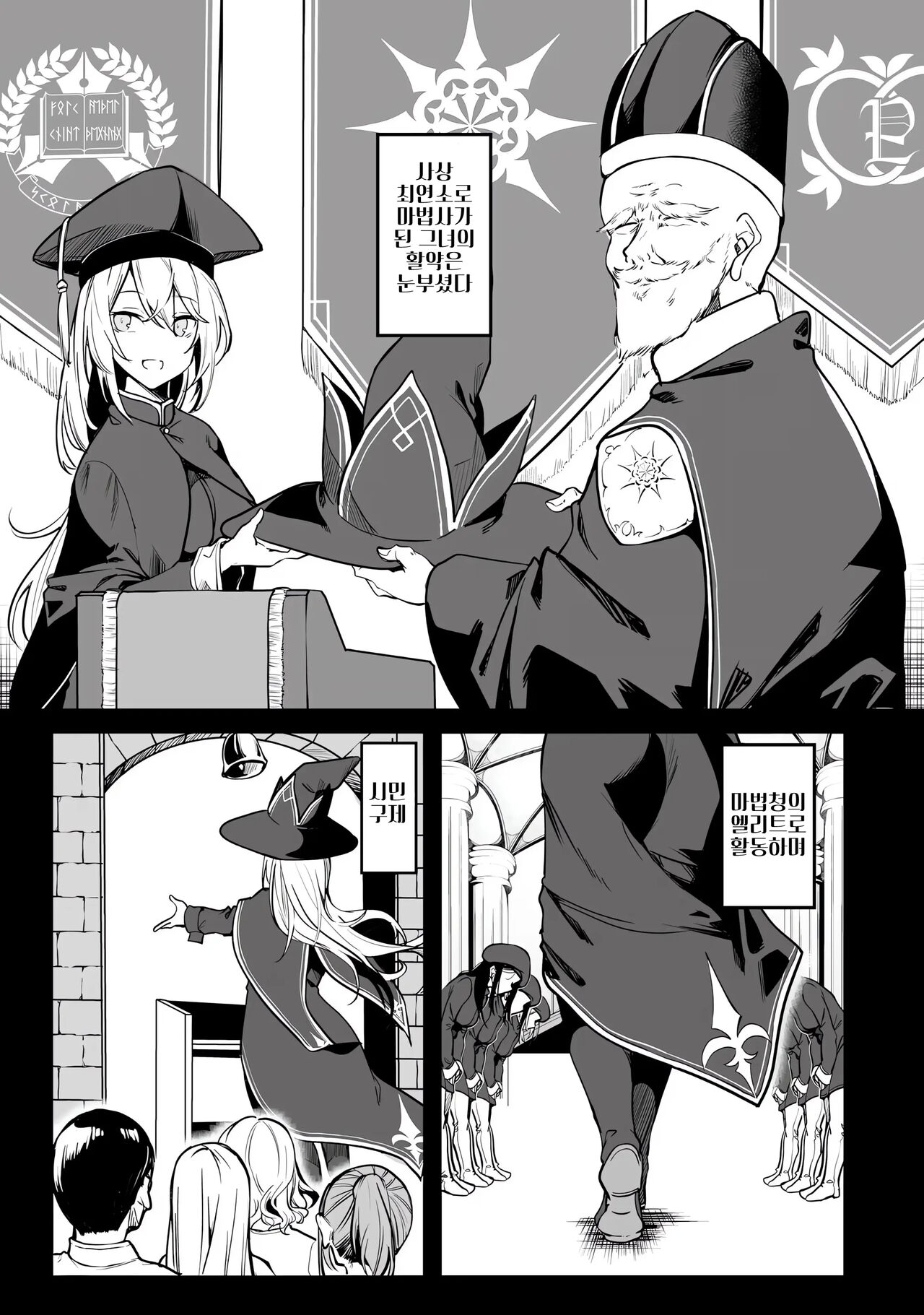 Furou Fushi Shoujo no Naedoko Ryokouki 1 | 불로불사소녀의 모판 여행기 1 page 11 full