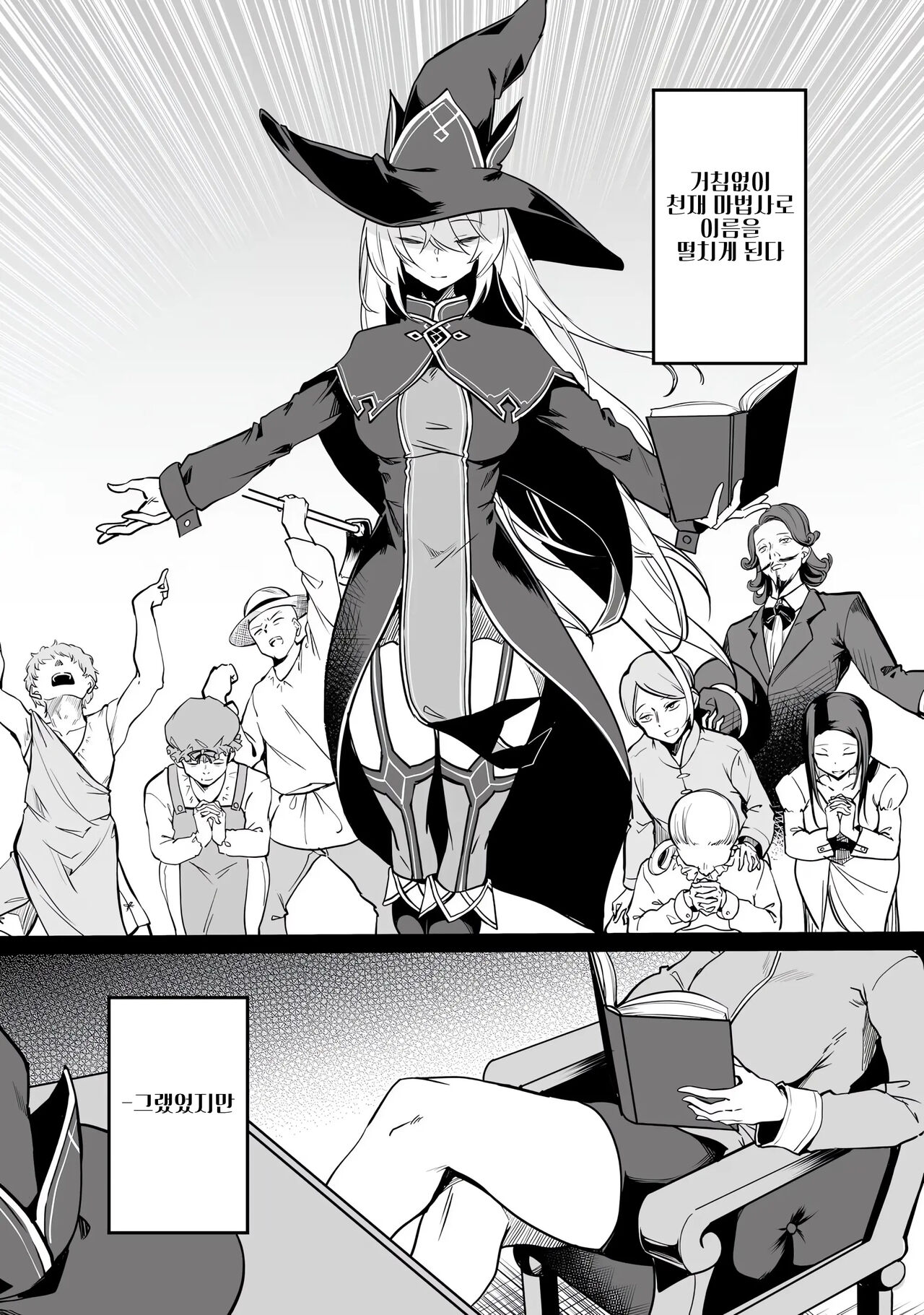 Furou Fushi Shoujo no Naedoko Ryokouki 1 | 불로불사소녀의 모판 여행기 1 page 12 full