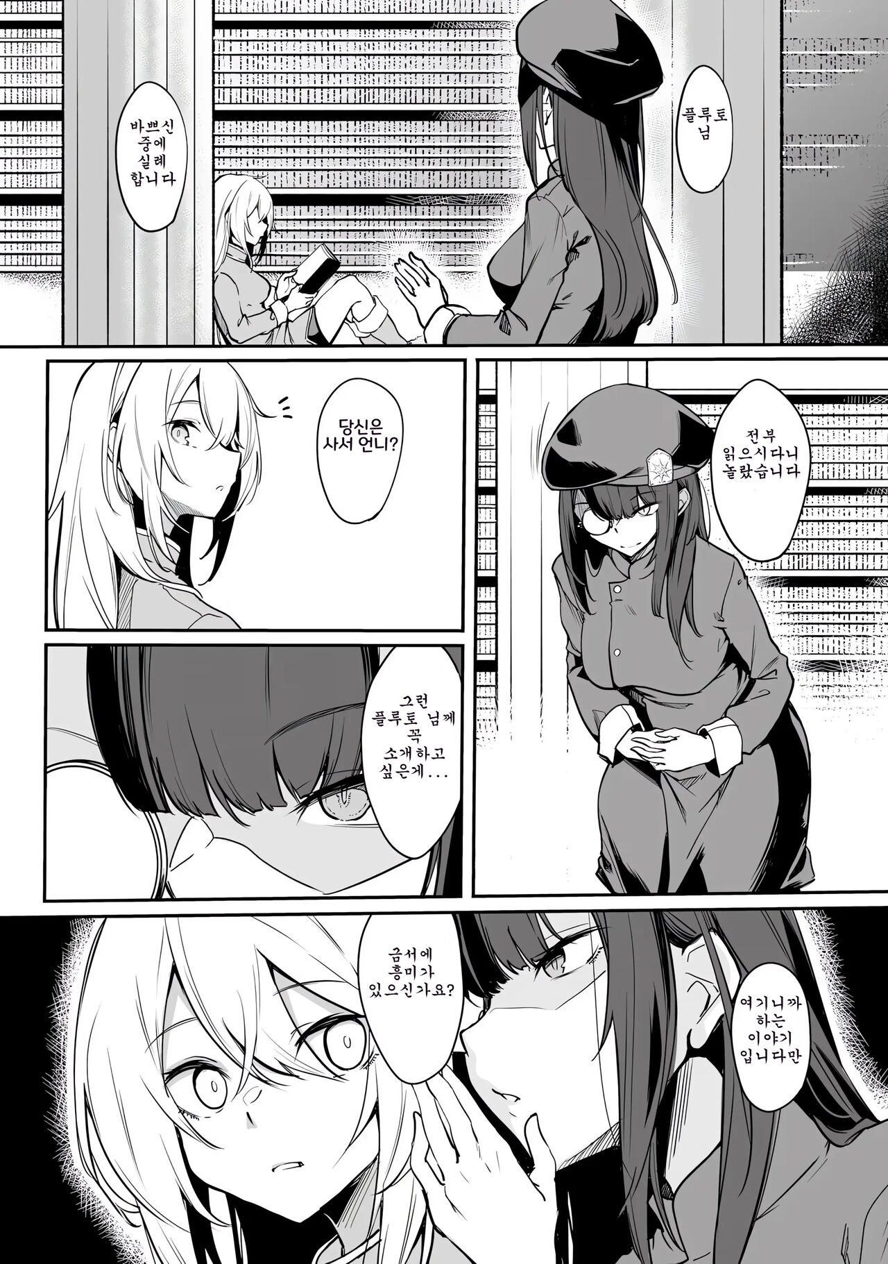 Furou Fushi Shoujo no Naedoko Ryokouki 1 | 불로불사소녀의 모판 여행기 1 page 9 full